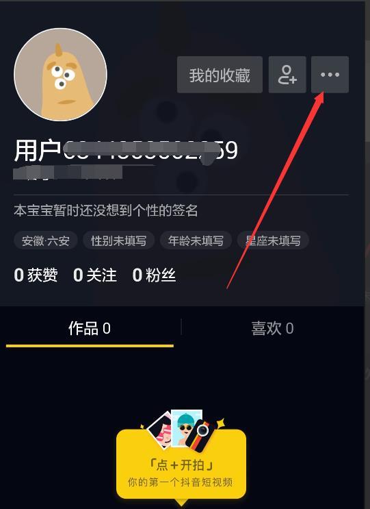 抖音怎么换昵称？手把手教你轻松搞定！