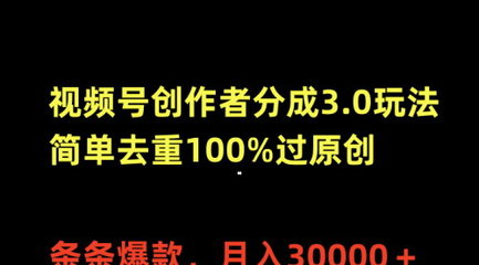 视频号如何获得收益分成？揭秘轻松变现的秘密！